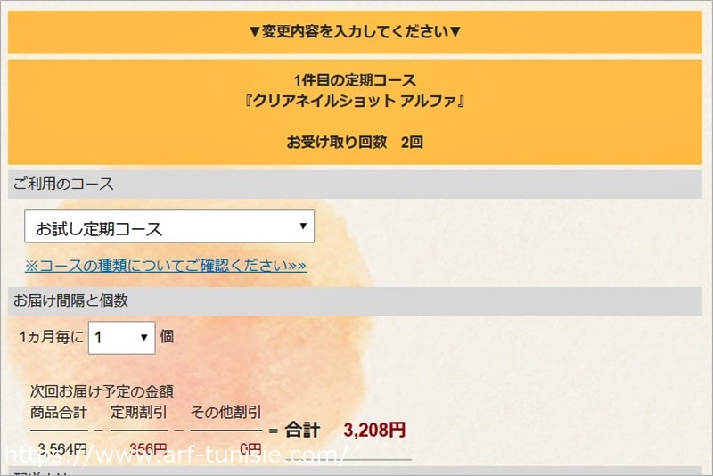 クリアネイルショットアルファの日付変更方法5