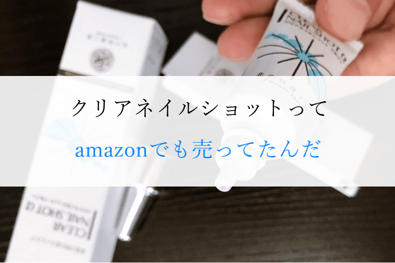 amazonでも売ってたんだ