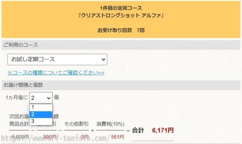 お試し定期の数量変更方法