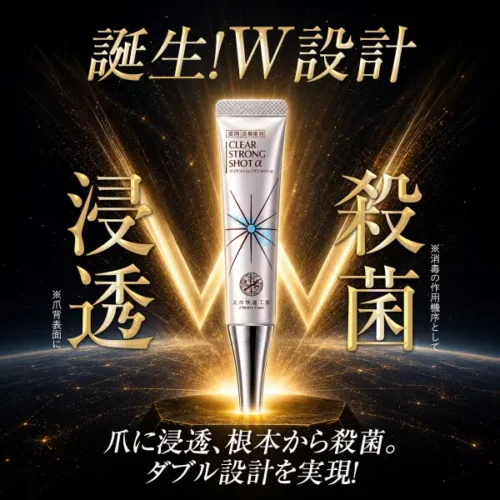 クリアストロングショットアルファ 商品イメージ