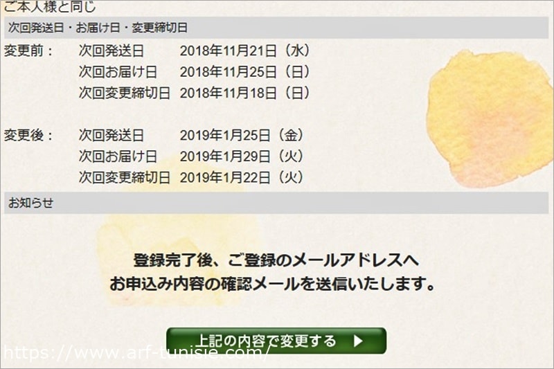クリアネイルショットアルファの日付変更方法7