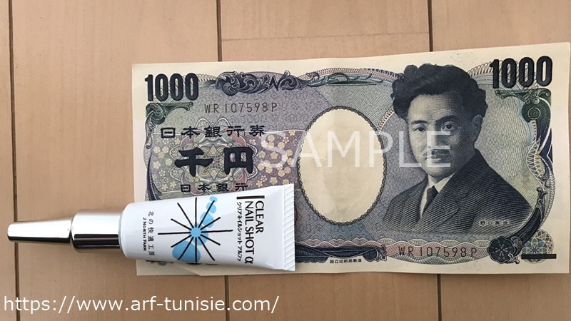 1000円札と大きさ比較