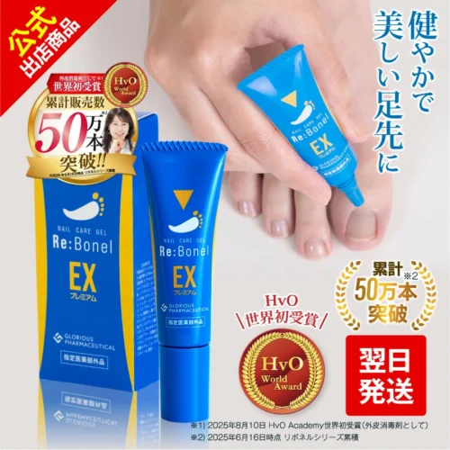 リボネルEXプレミアム 商品イメージ